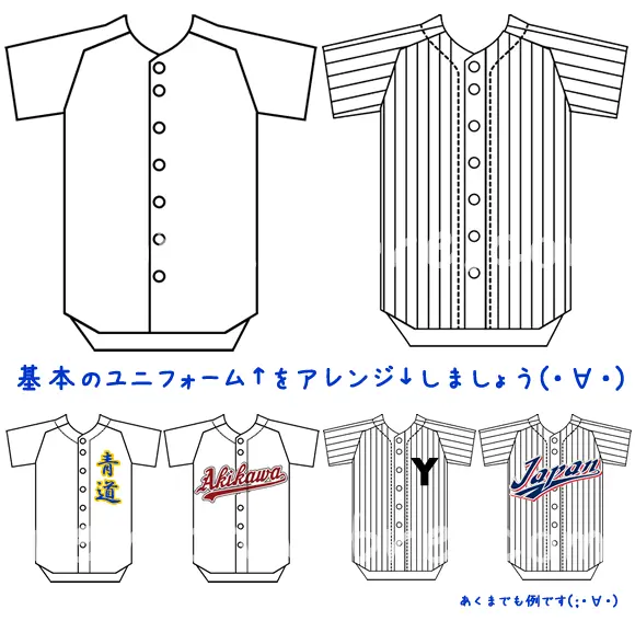 野球ユニフォームのお守り無料型紙