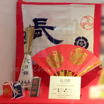 長刀鉾 粽(ちまき)と手ぬぐい