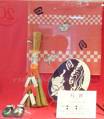月鉾 粽(ちまき)と手ぬぐい