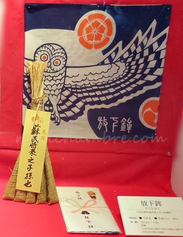 放下鉾 粽(ちまき)と手ぬぐい
