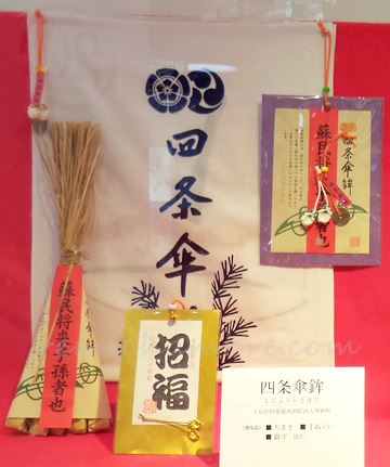 四条傘鉾 粽(ちまき)と手ぬぐい
