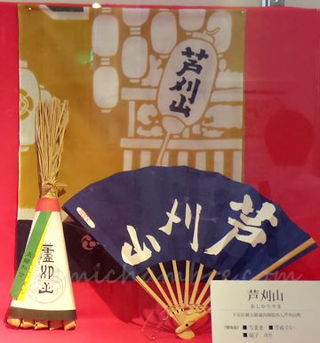 芦刈山 粽(ちまき)と手ぬぐい