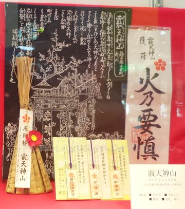 霰天神山 粽(ちまき)と手ぬぐい