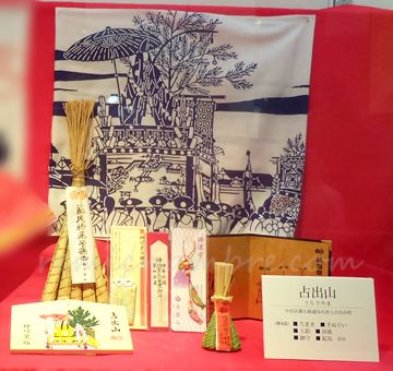 占出山 粽(ちまき)と手ぬぐい