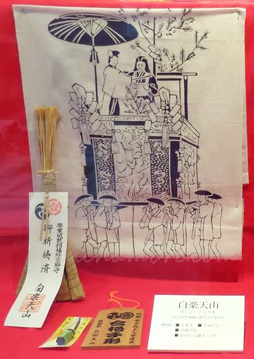 白楽天山 粽(ちまき)と手ぬぐい