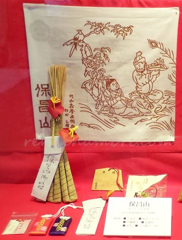 保昌山 粽(ちまき)と手ぬぐい