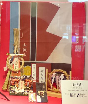 山伏山 粽(ちまき)と手ぬぐい