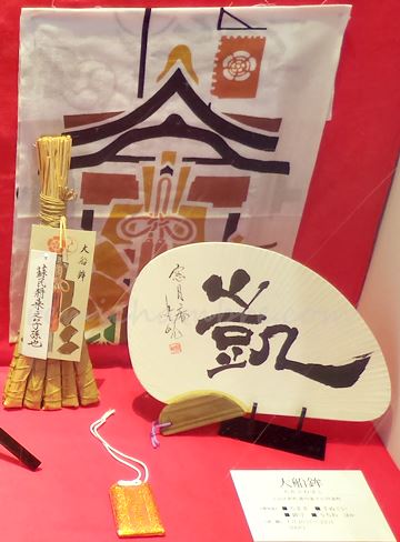 大船鉾 粽(ちまき)と手ぬぐい