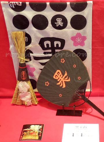 黒主山 粽(ちまき)と手ぬぐい