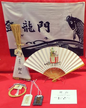 鯉山 粽(ちまき)と手ぬぐい